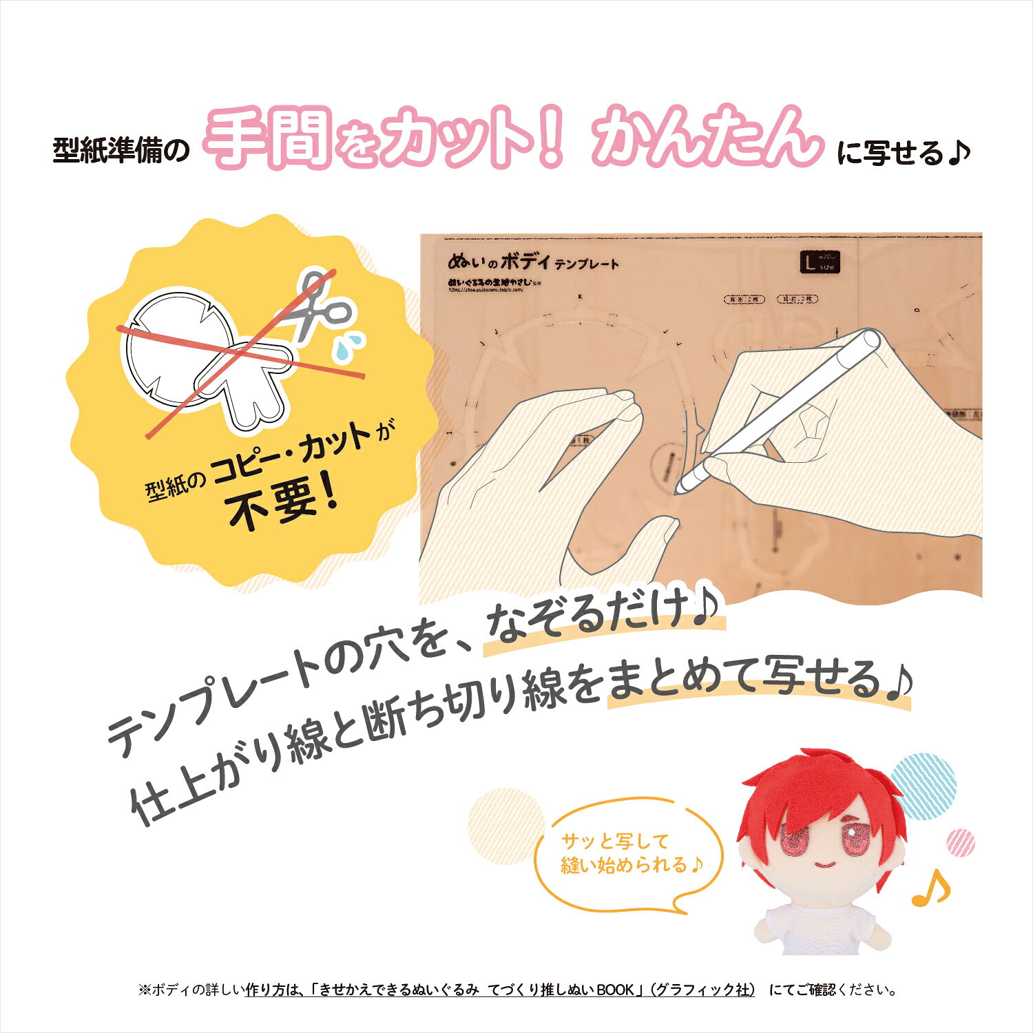 ぬいのボディwawaちゃんテンプレート 15cm