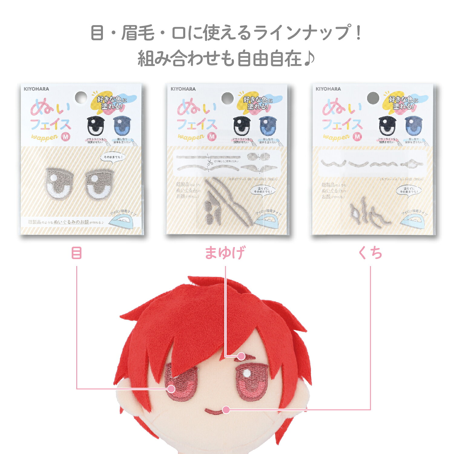 ぬいフェイスワッペンM まゆげアソートW2