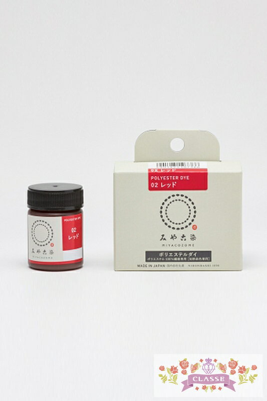 ポリエステルダイ レッド