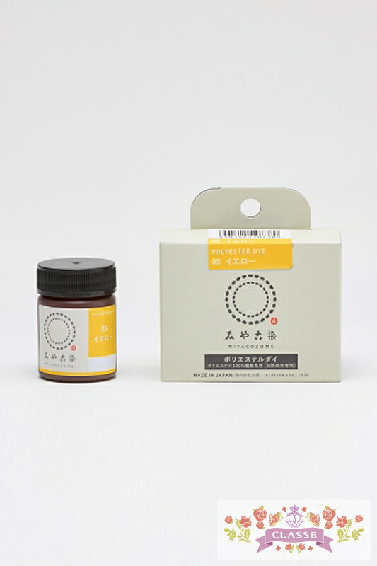 ポリエステルダイ　イエロー