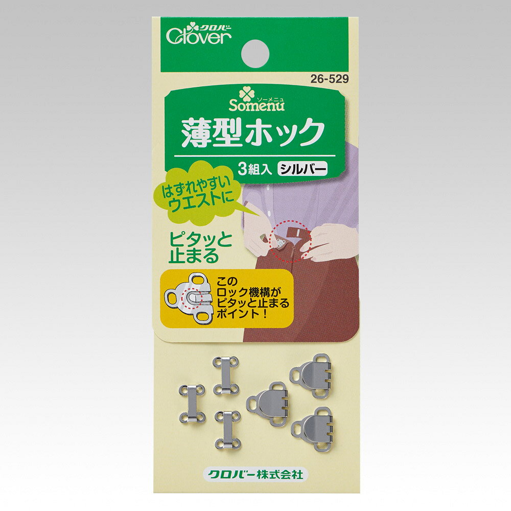 薄型ホック　シルバー