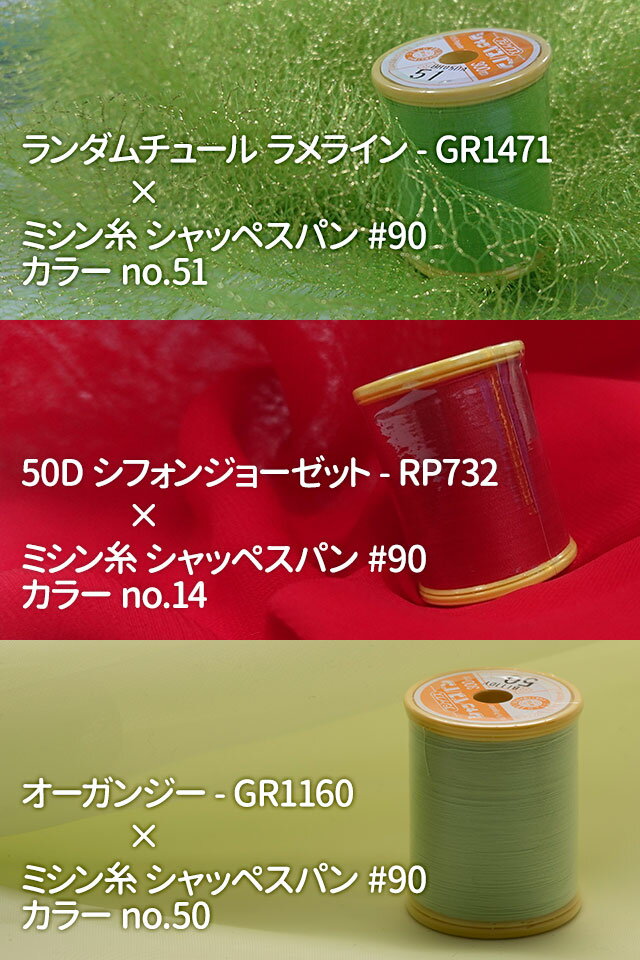 おまかせミシン糸 90番 薄地用 3