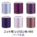ニット用ミシン糸レジロン#50 カラーNo.128
