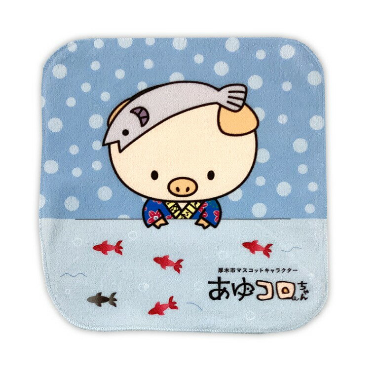 あゆコロちゃんハンカチ（金魚） 神奈川県 厚木市 ゆるきゃら ご当地キャラ オリジナル グッズ
