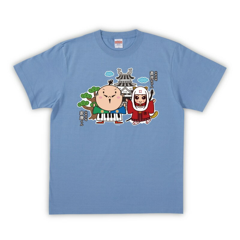 出世大名家康くんと出世法師直虎ちゃん Tシャツ 静岡県 浜松市 ゆるキャラ ご当地キャラ オリジナル グッズ