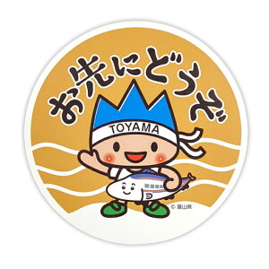 富山県マスコット カーマグネット(おさきにどうぞ) 富山県 ゆるキャラ ご当地キャラ オリジナルグッズ