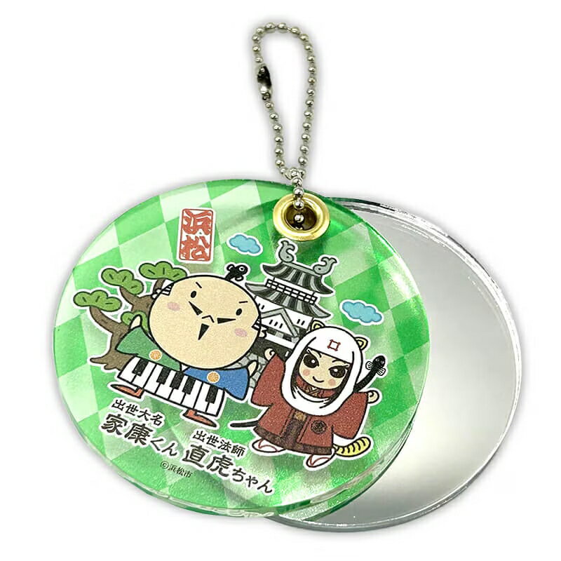 Rakuten - 家康くん・直虎ちゃん アクリルミラーキーホルダー 静岡県 浜松市 ゆるキャラ ご当地キャラ オリジナルグッズ