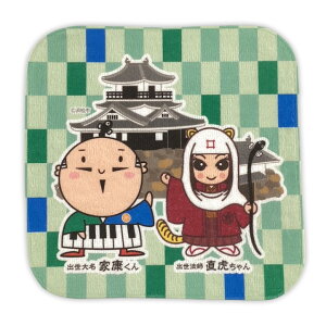 出世大名家康くんと出世法師直虎ちゃん 家康くん 直虎ちゃん タオルハンカチ(基本) 静岡県 浜松市 ゆるキャラ ご当地キャラ オリジナルグッズ