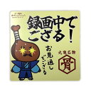 とり奉行骨付じゅうじゅう カーマグネット(ドライブレコーダー) 香川県 丸亀市 ゆるキャラ ご当地キャラ オリジナルグッズ