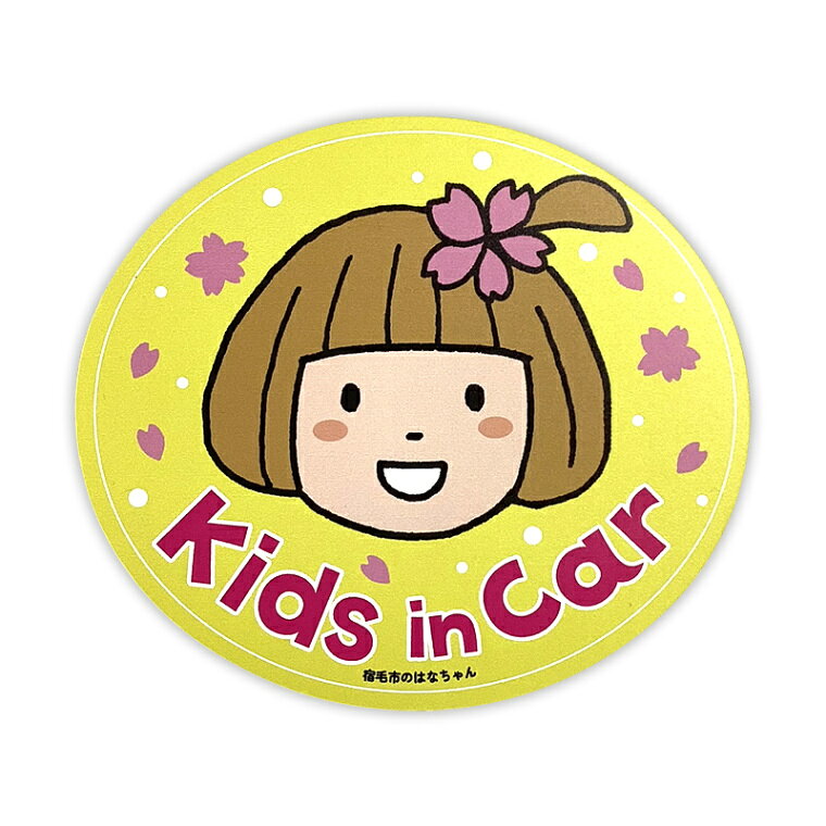 はなちゃん カーマグネット（キッズインカー） 高知県 宿毛市 ゆるキャラ ご当地キャラ オリジナルグッズ
