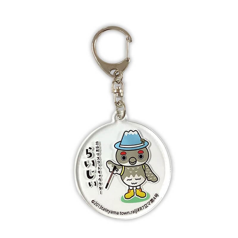 らいじぃ アクリルキーホルダー 富山県 立山町 ゆるキャラ ご当地キャラ オリジナルグッズのサムネイル