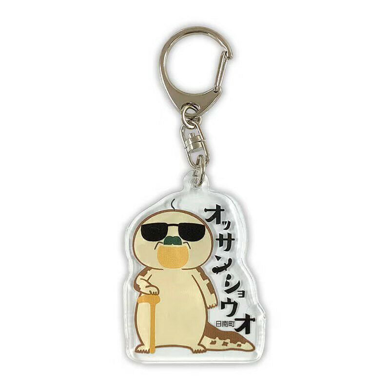 Rakuten - オッサンショウオ アクリルキーホルダー 鳥取県 日南町 ゆるキャラ ご当地キャラ オリジナルグッズ