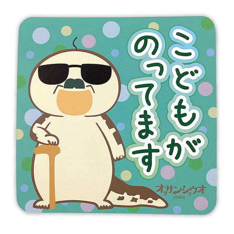 Rakuten - オッサンショウオ カーマグネット（キッズインカー） 鳥取県 日南町 ゆるキャラ ご当地キャラ オリジナルグッズ