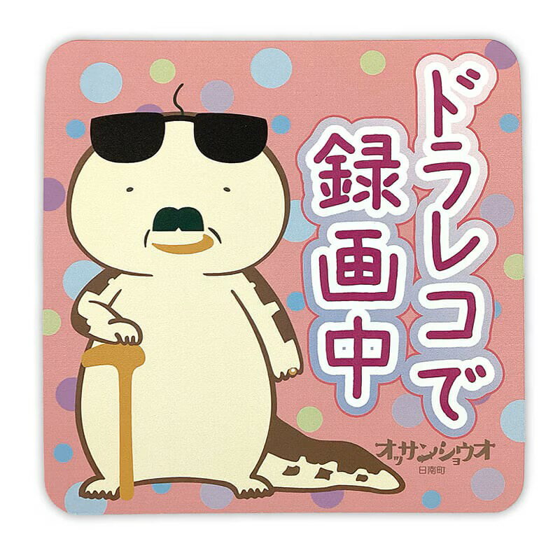 Rakuten - オッサンショウオ カーマグネット（ドライブレコーダー） 鳥取県 日南町 ゆるキャラ ご当地キャラ オリジナルグッズ