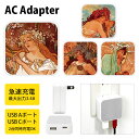(7/4 20:00-7/11 01:59 15%OFFクーポン) ミュシャ 『四季』 ACアダプタ USB Type-C Type-A 2台同時充電可能 コン...