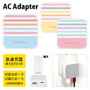 (5/9 20:00〜5/16 01:59 15%OFFクーポン配布) ボーダー柄(パステル) ACアダプタ USB Type-C Type-A 2台同時充電可...