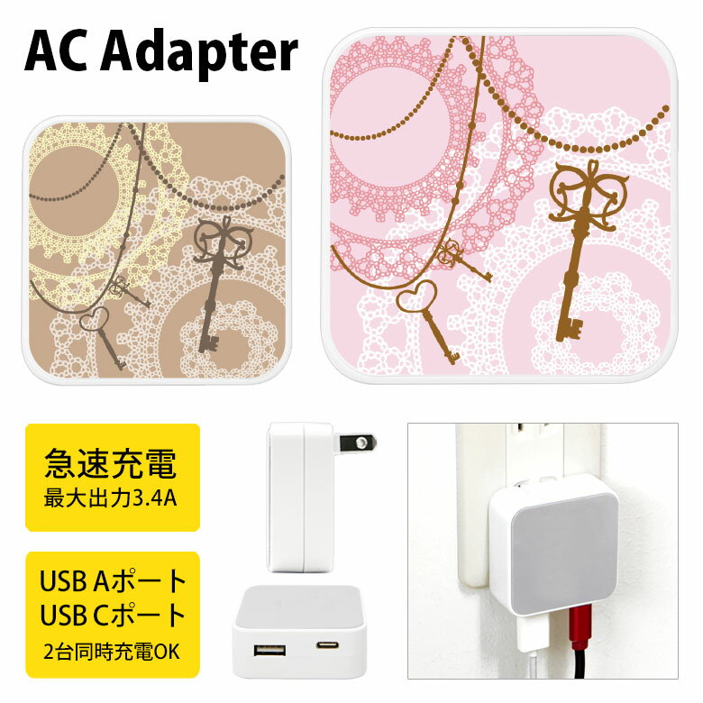 Antiquity ACアダプタ USB Type-C Type-A 2台同時充電可能 コンセント USBポート 充電 電源 スマホ タブレット ゲーム機 3.4A 急速充電 タイプC タイプA かわいい 大人カワイイ ブラウン ピンク