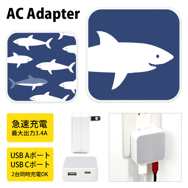 (10%OFFクーポン11/27 01:59まで) サメ ACアダプタ USB Type-C Type-A 2台同時充電可能 コンセント USBポート 充電 電...