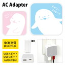 (5/9 20:00〜5/16 01:59 15%OFFクーポン配布) シロイルカ ACアダプタ USB Type-C Type-A 2台同時充電可能 コンセン...