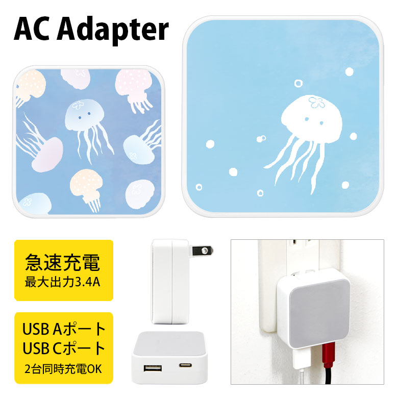 (10%OFFクーポン11/27 01:59まで) くらげ ACアダプタ USB Type-C Type-A 2台同時充電可能 コンセント USBポート 充電 ...