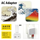 (5/9 20:00〜5/16 01:59 15%OFFクーポン配布) HOKUSAI 葛飾北斎 FUJI ACアダプタ USB Type-C Type-A 2...