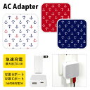(5/9 20:00〜5/16 01:59 15%OFFクーポン配布) Anchor pattern ACアダプタ USB Type-C Type-A 2台同時...