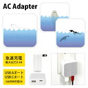 (5/9 20:00〜5/16 01:59 15%OFFクーポン配布) Swimming Animal ACアダプタ USB Type-C Type-A 2台同...