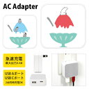 かき氷アニマル ACアダプタ USB Type-C Type-A 2台同時充電可能 コンセント USBポート 充電 電源 スマホ タブレット ゲーム機 3.4A...