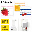 (5/9 20:00〜5/16 01:59 15%OFFクーポン配布) Fruit! ACアダプタ USB Type-C Type-A 2台同時充電可能 コンセ...