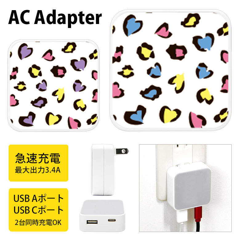 (マラソン期間中_15%OFFクーポン配布) Heart Leopard ACアダプタ USB Type-C Type-A 2台同時充電可能 コンセント USBポート 充電 電源 スマホ タブレット ゲーム機 3.4A 急速充電 タイプC タイプA ハート ヒョウ