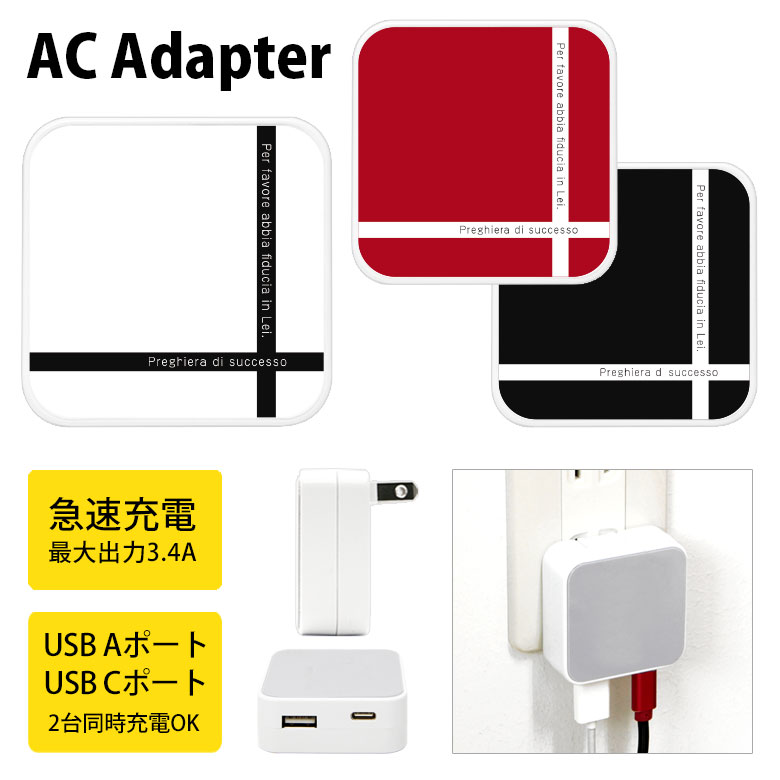 (10%OFFクーポン11/27 01:59まで) 成功祈願 ACアダプタ USB Type-C Type-A 2台同時充電可能 コンセント USBポート 充電...