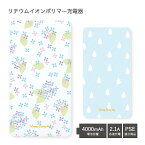 【PSE適合品】 当店オリジナル商品 rainy day USB出力 リチウムイオンポリマー充電器 2.1A 4000mAh ケーブル内蔵タイプ 夏 梅雨 あじさい 紫陽花 Android iPhone対応 花柄 しずく 水色 オシャレ グッズ ゆるかわ | 充電器 バッテリー スマホ モバイルバッテリー 薄型 軽量