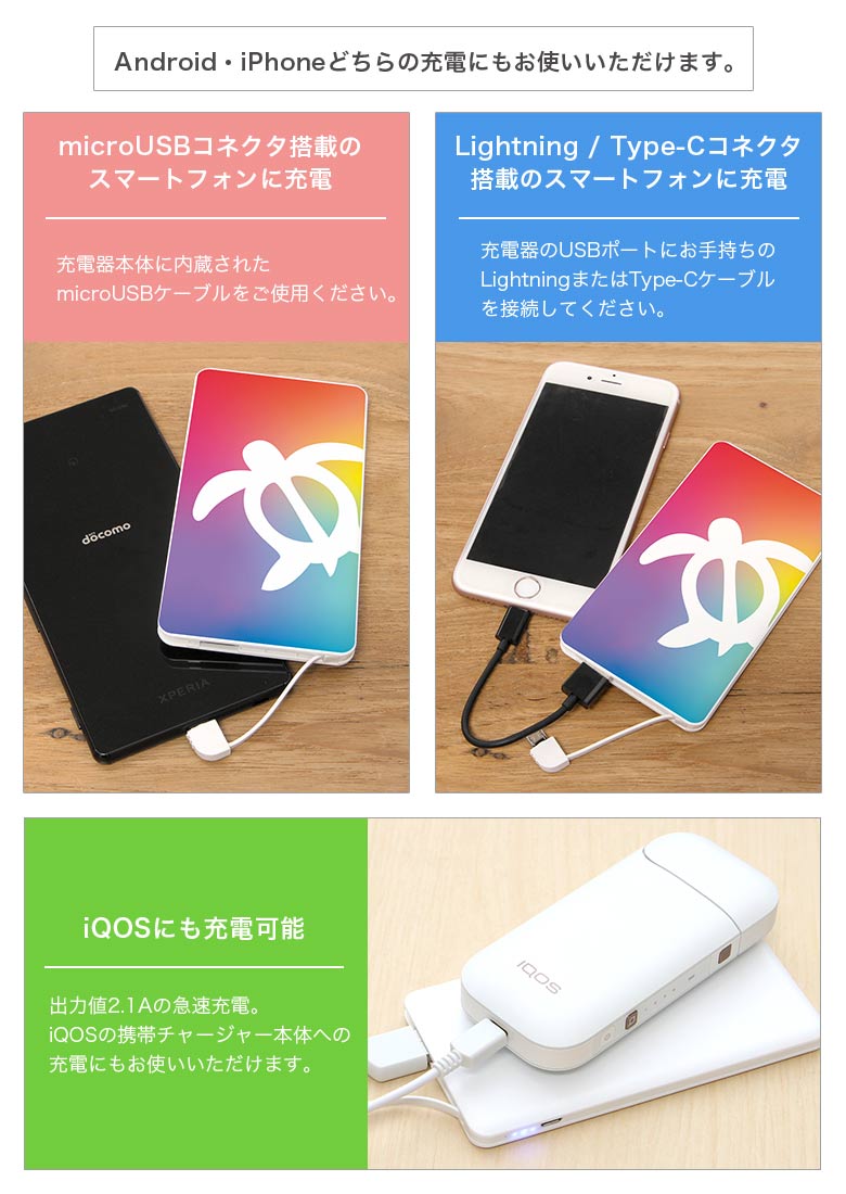 【PSE適合品】 カラフルホヌ リチウムイオンポリマー充電器 ケーブル内蔵タイプ 4000mAh USB出力 2.1A コンパクトサイズ 夏 海 ハワイアン Android iPhone対応 グラデーション かわいい カメ 派手 オシャレ