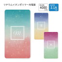 (5/9 20:00〜5/16 01:59 15%OFFクーポン配布) 【PSE適合品】 グラデーション イニシャル入り リチウムイオンポリマー充電器 ケーブル...