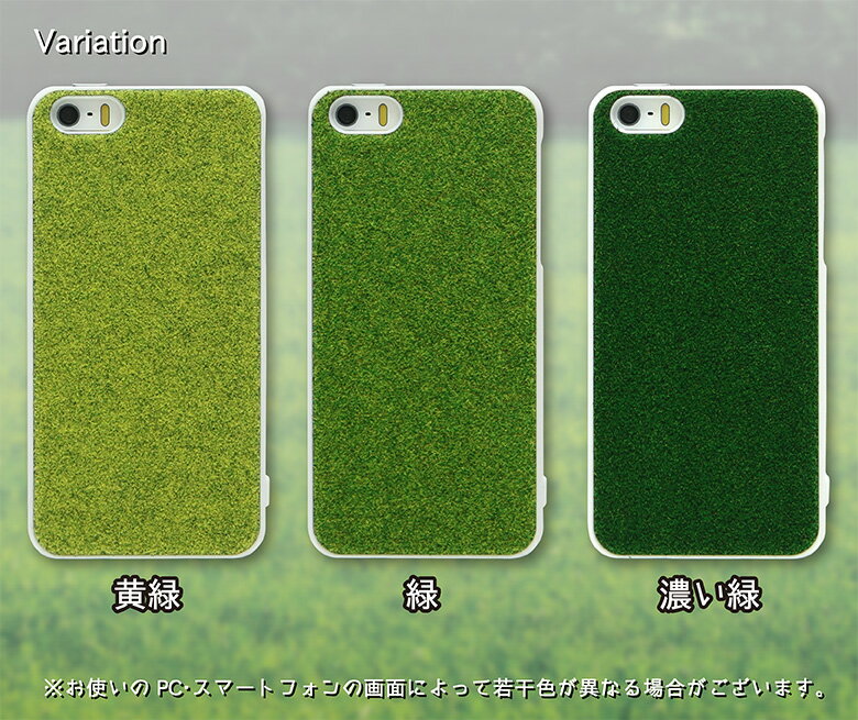 [ハンドメイド]芝・iPhone5,iPhone5s共用ハードケース・SHIBA-01【芝生/草/人工芝/ユニーク/ネタ/緑/グリーン/フサフサ/アイフォン5s/カバー/ジャケット/スマートフォン/ストラップホール/草/草原/サッカー】