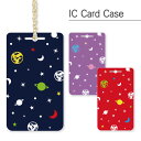 パスケース 宇宙 ポップ パターン ハードケース | 定期入れ チェーン ICカード ストラップ メンズ レディース 通勤 通学 雑貨 宇宙 かわいい おしゃれ