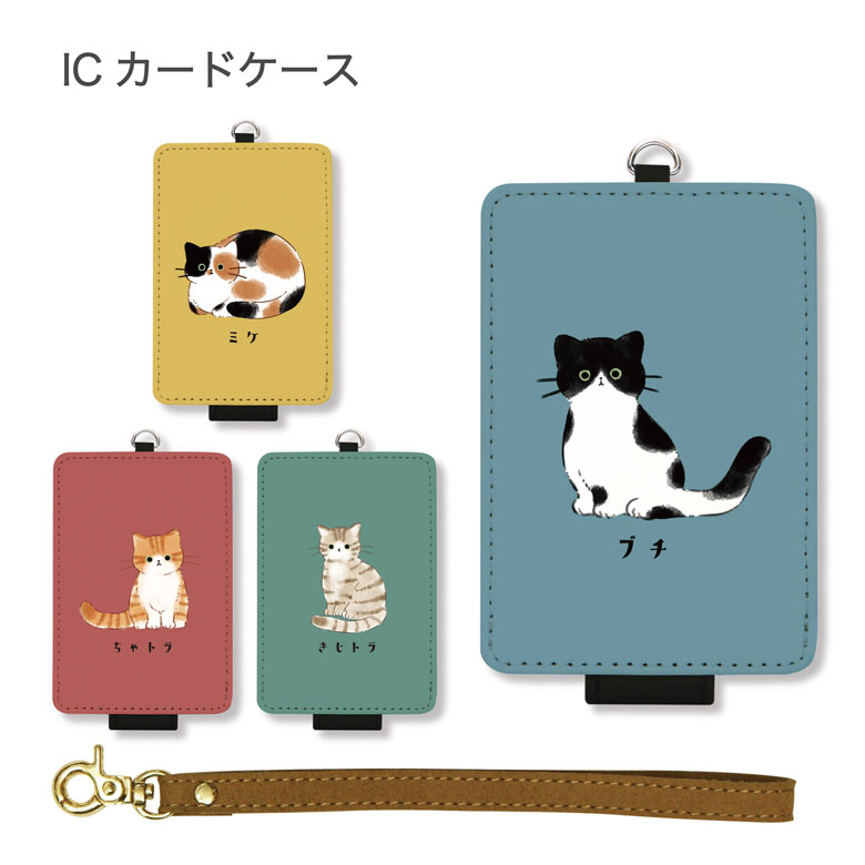 楽天キャラスマ猫ちゃん ICカードケース パスケース 通勤 通学 ねこ 動物 ICOCA Suica 電子マネー 猫 ネコ かわいい 人気 オシャレ レッド ブルー グリーン イエロー 赤 青 緑 黄色 おしゃれ グッズ 便利 雑貨 キッズ レディース メンズ カワイイ