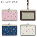 コスメパターン IDカードホルダー ネックストラップ付き ICカードケース ICOCA Suica icカード ケース パス 定期入れ かわいい おしゃれ|パス...