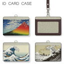 No39 HOKUSAI IDカードホルダー ネックストラップ付き ICカードケース 通勤 通学 2ポケット ICOCA Suica icカード ケース パス ...