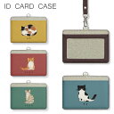 当店オリジナル商品 猫ちゃん IDカードホルダー ネックストラップ付き ICカードケース 通勤 通学 アニマル 動物 ICOCA Suica 電子マネー ネコ ...