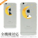 iPhoneX iPhone7ケース iPhone7 Plus ケース 多機種対応 スマホケース 月ねこ クリアケース アイフォン7 iPhone6 iPhone SE Xperia かわいい おしゃれ