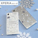 送料無料 Winter スマホケース　Xperiaシリーズ対応 クリアハードケース SO-03H SO-01H SO-04H SOV33 SOV31 502SO 402SO 雪 スノー ポップ ファンシー かわいい クリスマス