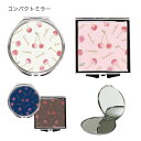 Cherry 折りたたみ コンパクトミラー 拡大鏡付き2面タ...