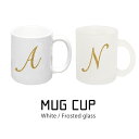 イニシャル 筆記体 マグカップ アルファベット シンプル 大きめサイズ 陶器 ガラス 半透明 フロスト イエロー 大人かわいい コップ オシャレ メンズ レディ...