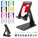 (7/4 20:00-7/11 01:59 15%OFFクーポン) 受注生産品 Ein Alpaka 折り畳み スマートフォンスタンド タブレット 角度調節可能...