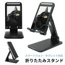 (7/4 20:00-7/11 01:59 15%OFFクーポン) 受注生産品 BK-cat 折り畳み スマートフォンスタンド タブレット 角度調節可能 長さ調...