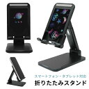 (7/4 20:00-7/11 01:59 15%OFFクーポン) 受注生産品 宇宙 折り畳み スマートフォンスタンド タブレット 角度調節可能 長さ調節可能 ...