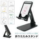 受注生産品 アニマル ホワイト背景 折り畳み スマートフォンスタンド タブレット 角度調節可能 長さ調節可能 アイフォン アンドロイド アイパッド 動画視聴 リモートワーク オフィス ブタ アライグマ 動物 かわいい おしゃれ