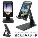 (6/4 20:00~6/5 23:59 15%OFFクーポン) 受注生産品 Summer 折り畳み スマートフォンスタンド タブレット 角度調節可能 長さ調節可能 アイフォン アンドロイド アイパッド 動画視聴 リモートワーク オフィス 夏 サマー グラデーション かわいい おしゃれ
