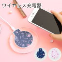 (5/9 20:00〜5/16 01:59 15%OFFクーポン配布) コスメパターン 置くだけ充電 ワイヤレスチャージャー 丸型 オシャレ ラブリー ネイビー...
